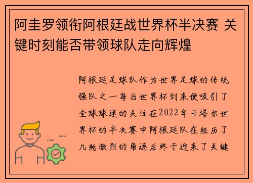 阿圭罗领衔阿根廷战世界杯半决赛 关键时刻能否带领球队走向辉煌