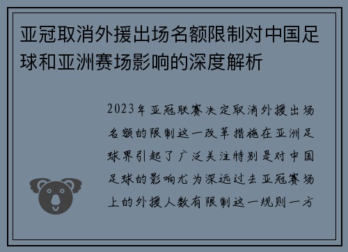 亚冠取消外援出场名额限制对中国足球和亚洲赛场影响的深度解析