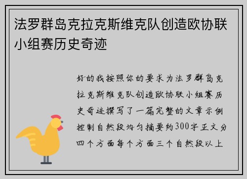 法罗群岛克拉克斯维克队创造欧协联小组赛历史奇迹 法罗群岛克拉克斯维克队创造欧协联小组赛历史奇迹