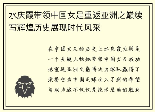 水庆霞带领中国女足重返亚洲之巅续写辉煌历史展现时代风采 水庆霞带领中国女足重返亚洲之巅续写辉煌历史展现时代风采